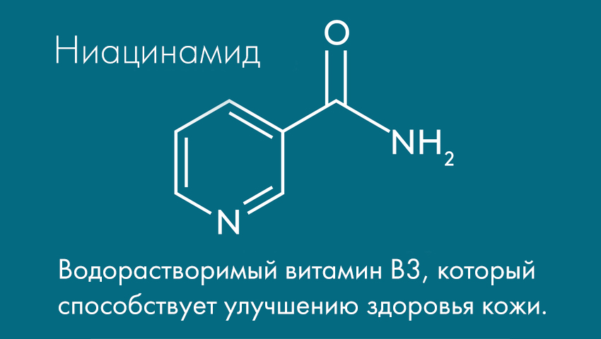 Формула витамина B3
